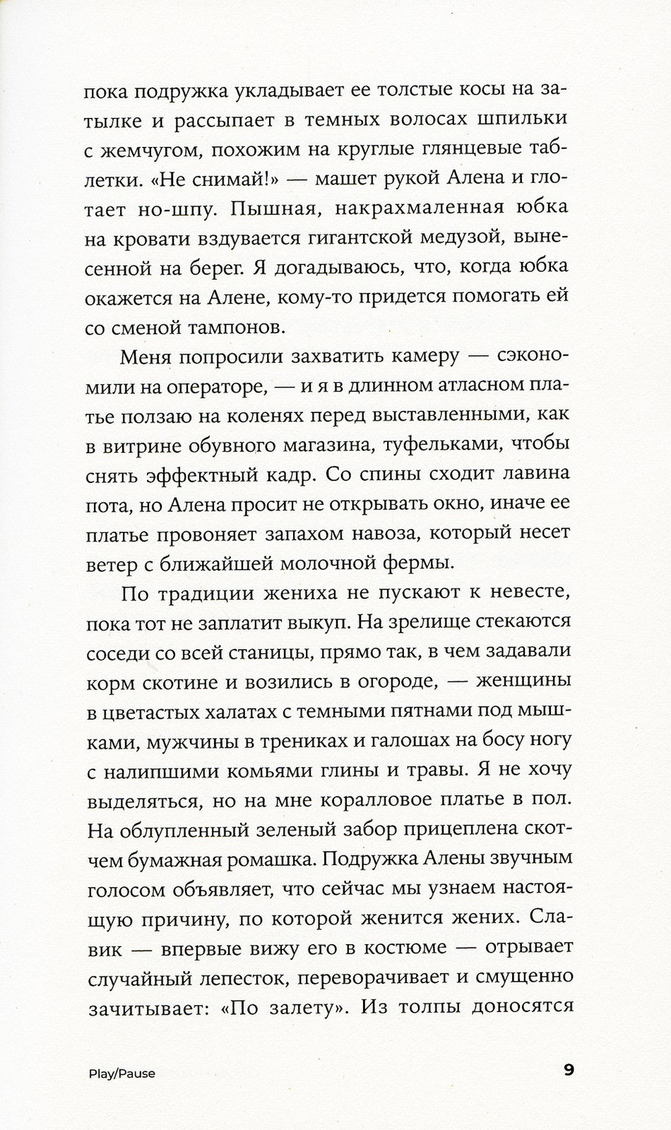 Вторжение: рассказы, повесть