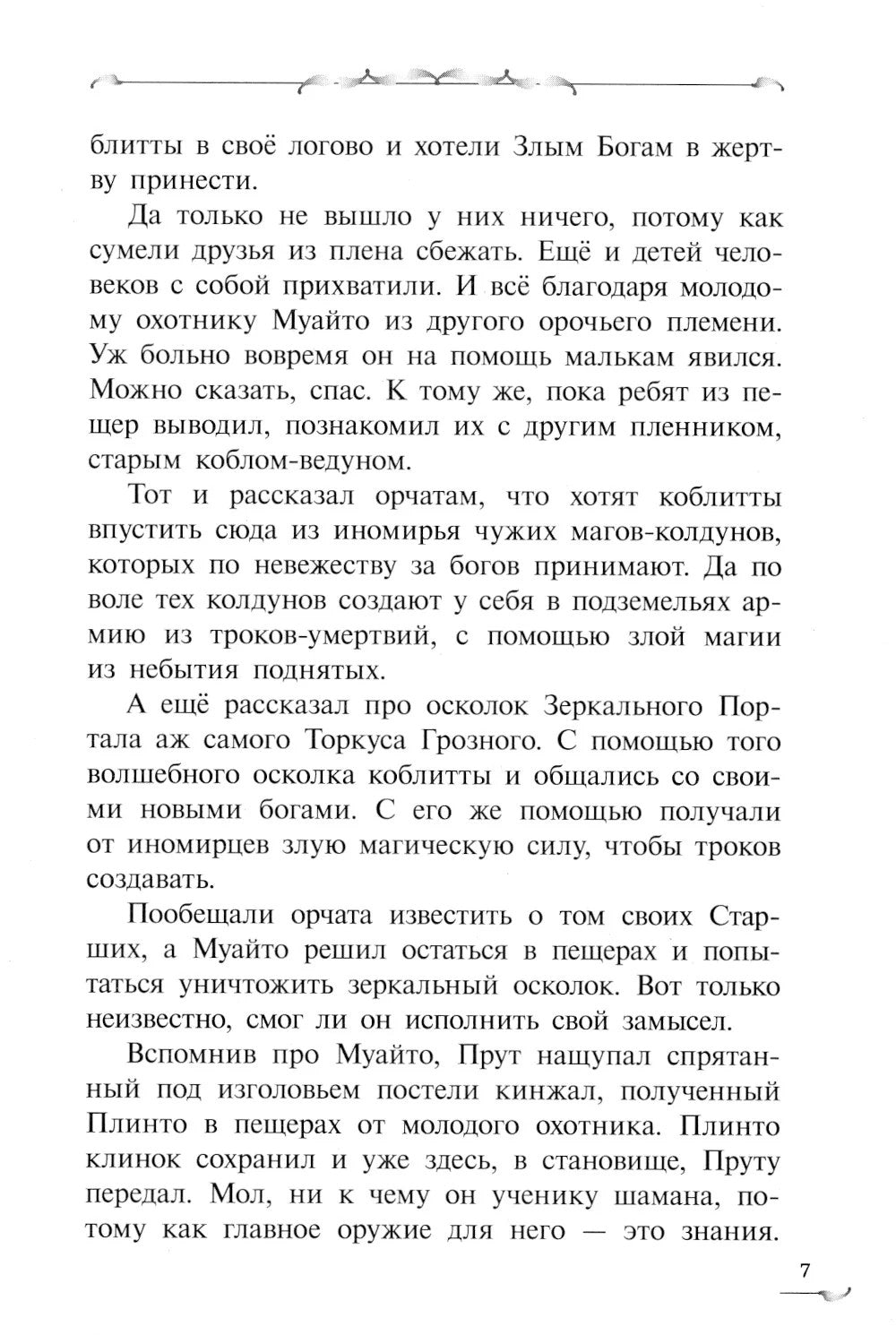 Прут. Первый поход: В 2 кн. Кн. 2: фантастическая повесть