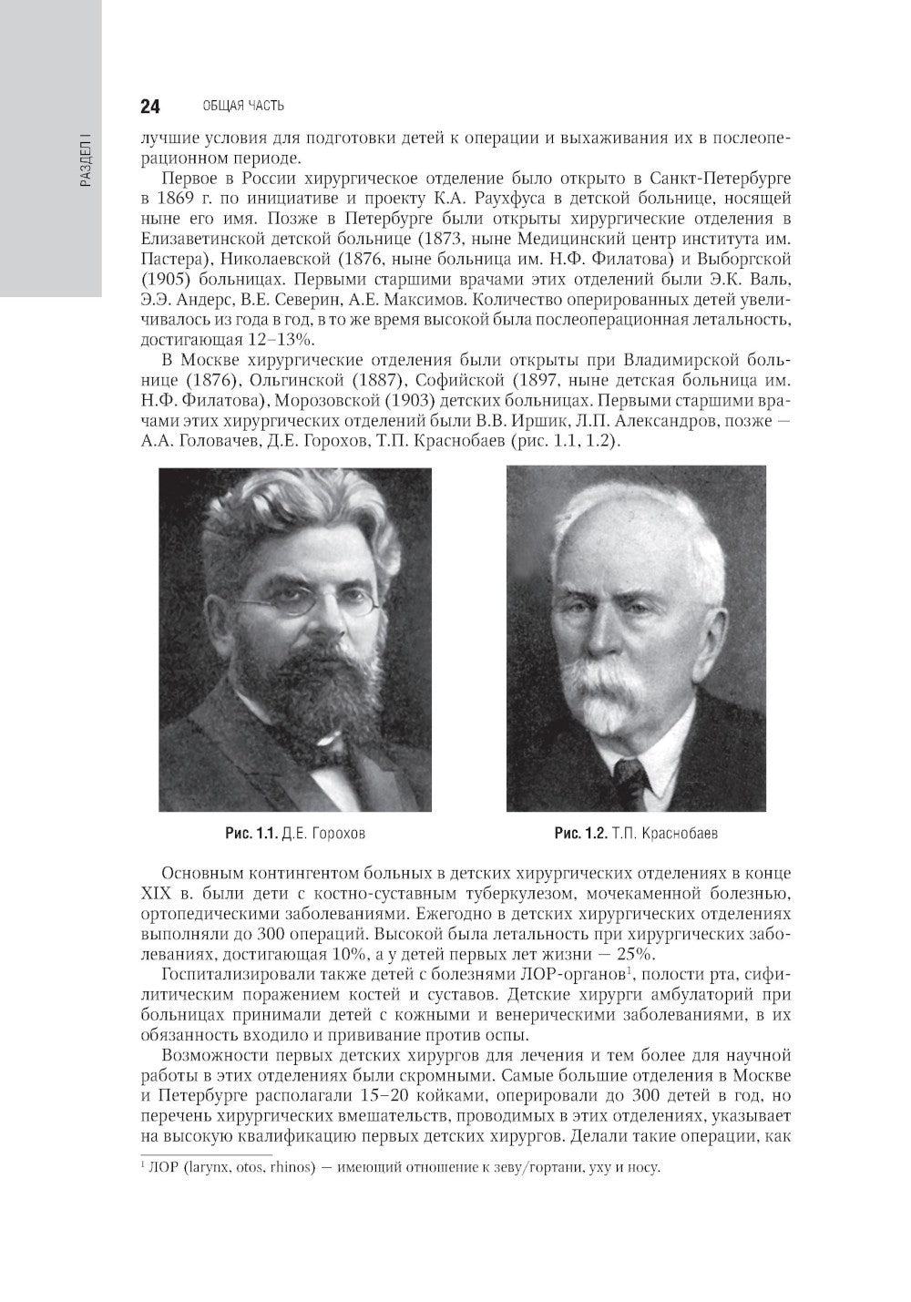 Детская хирургия: национальное руководство. 2-е изд., перераб. и доп