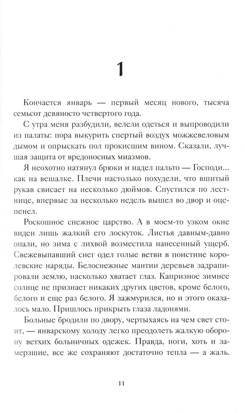 Трилогия 1793-1795 (комплект из 3-х книг)