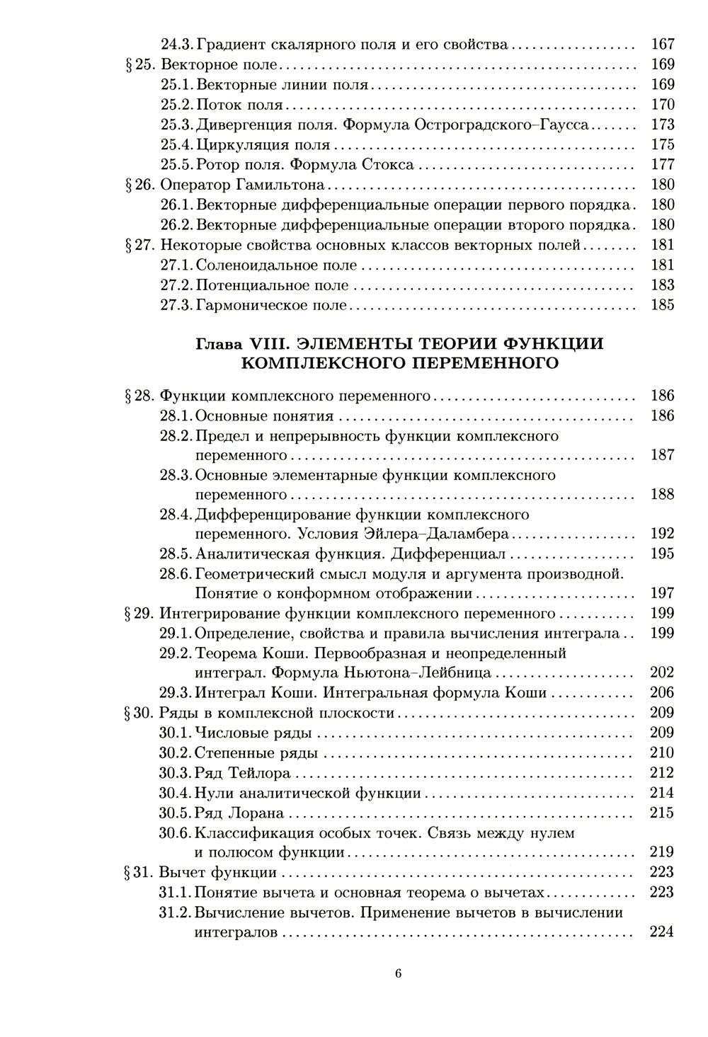 Конспект лекций по высшей математике. В 2 ч. Ч. 2. 15-е изд