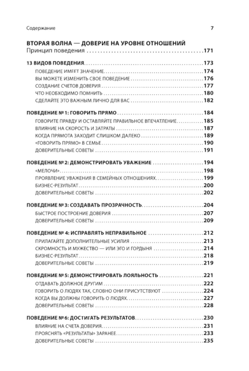 Скорость доверия. То, что меняет все