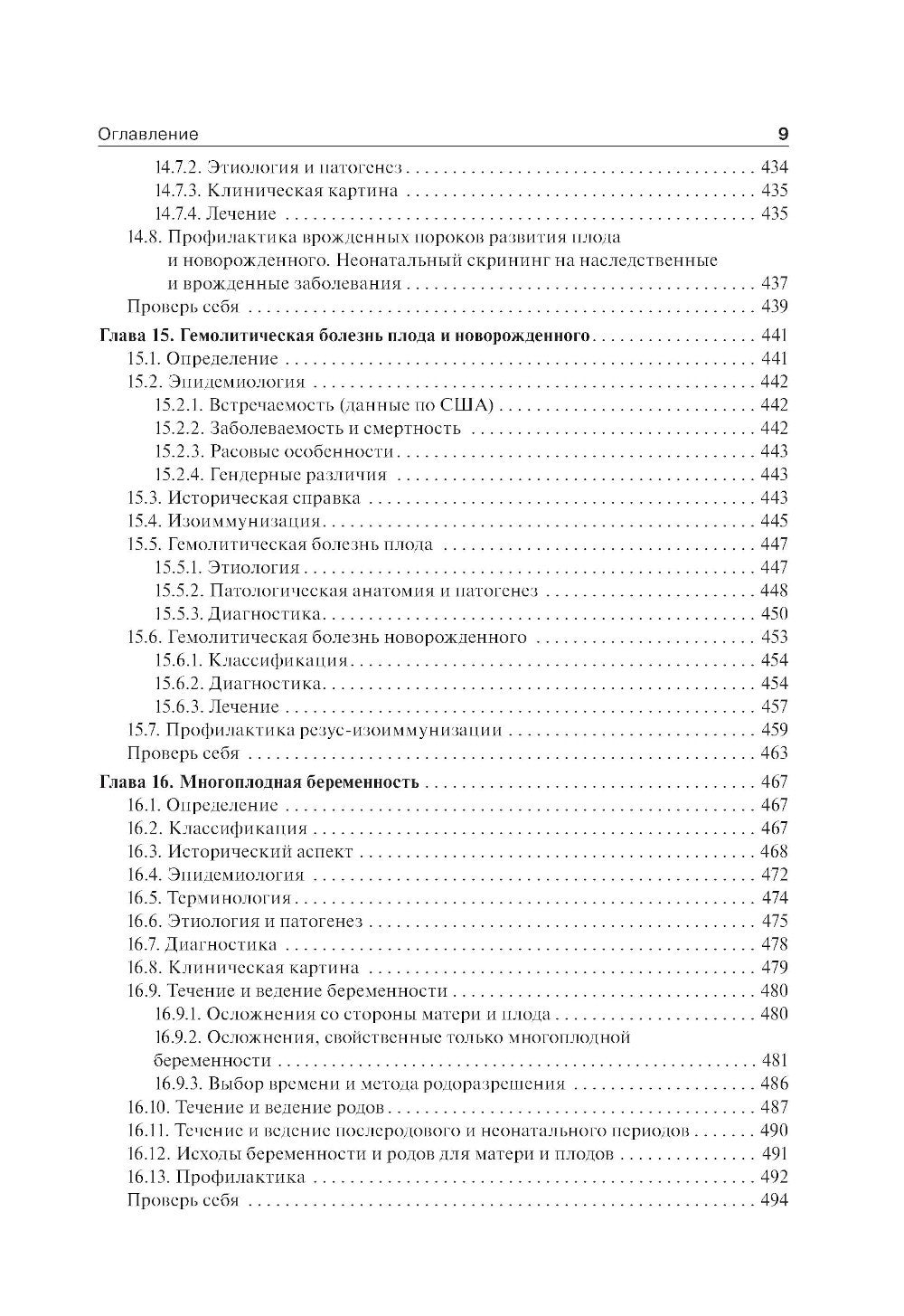 Акушерство: Учебник. 2-е изд., перераб. и доп
