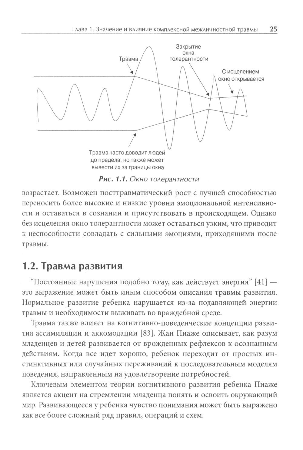 Лечение комплексных травм и диссоциаций. Практическое руководство терапевта п...