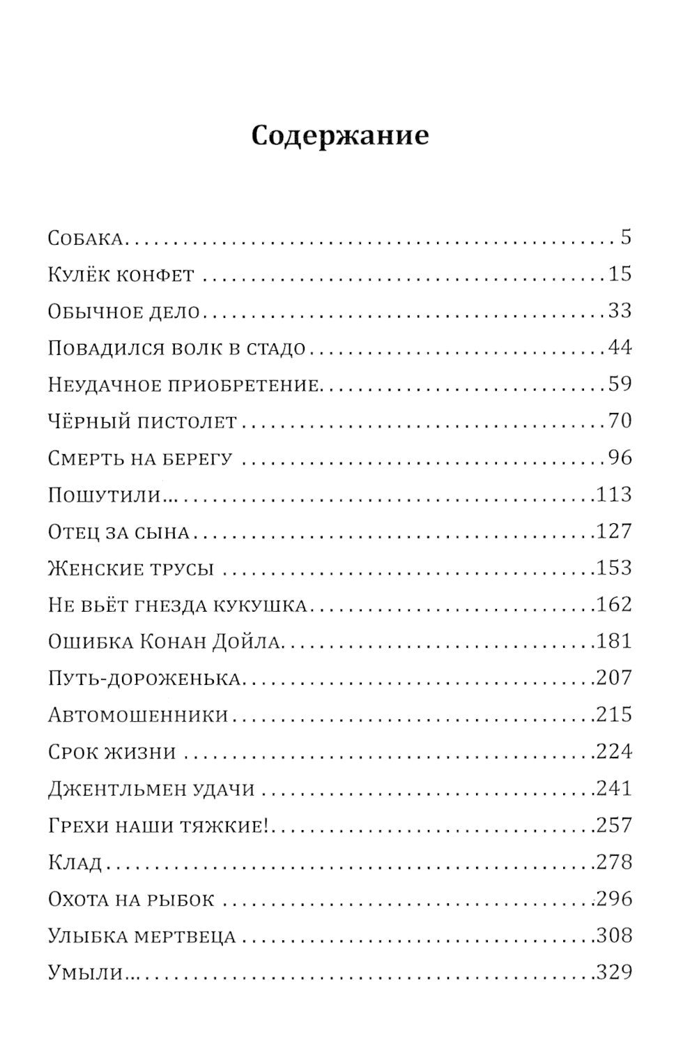 Ошибка Конан Дойла: детектив