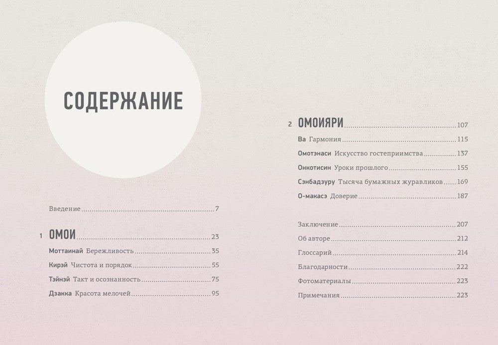 Омоияри. Маленькая книга японской философии общения