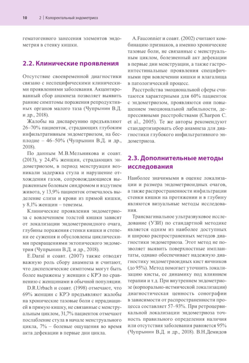 Атлас по эндоскопической диагностике колоректального эндометриоза