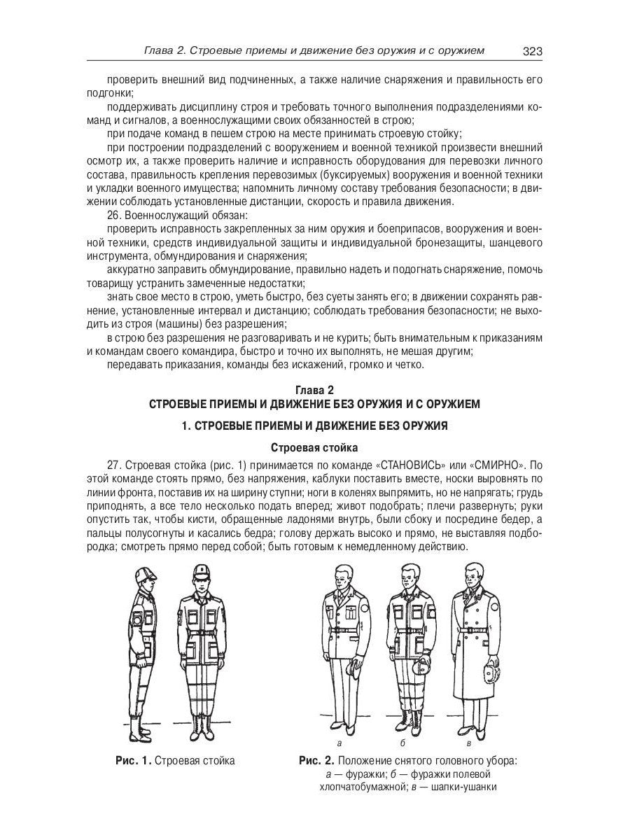 Общевоинские уставы Вооруженных Сил РФ (обл.)