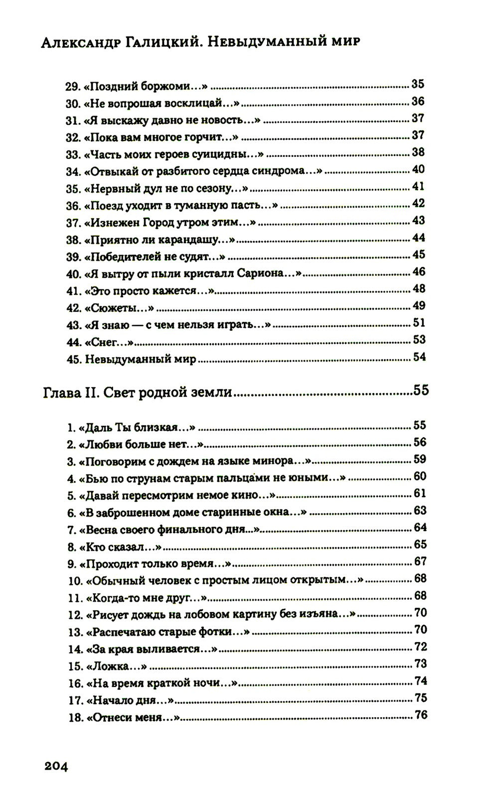 Невыдуманный мир