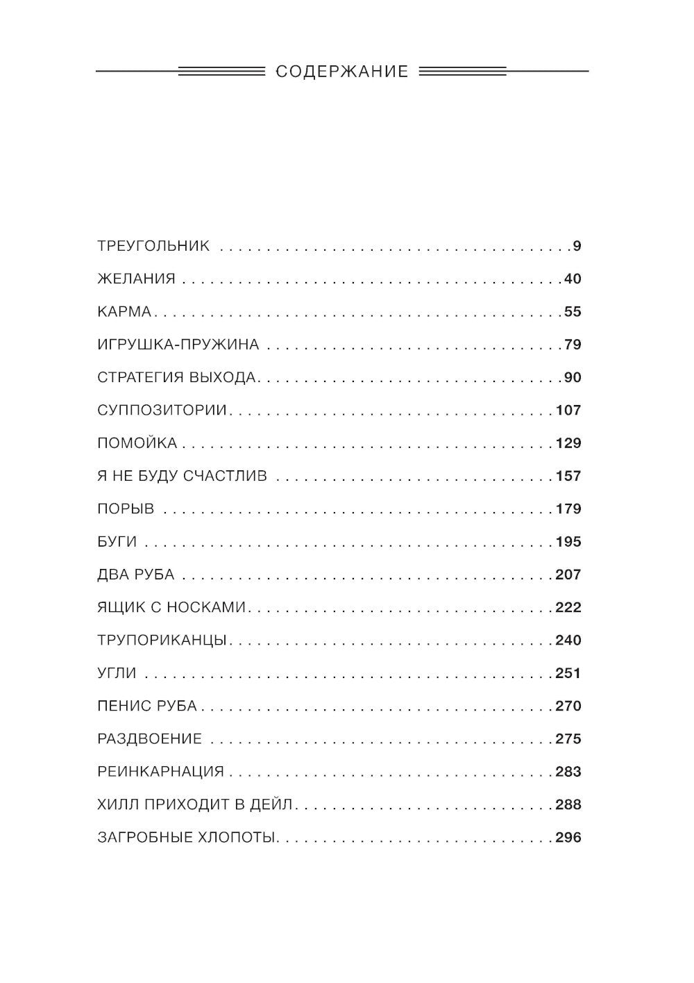 Дураков нет; Дураки все (комплект из 2-х книг)