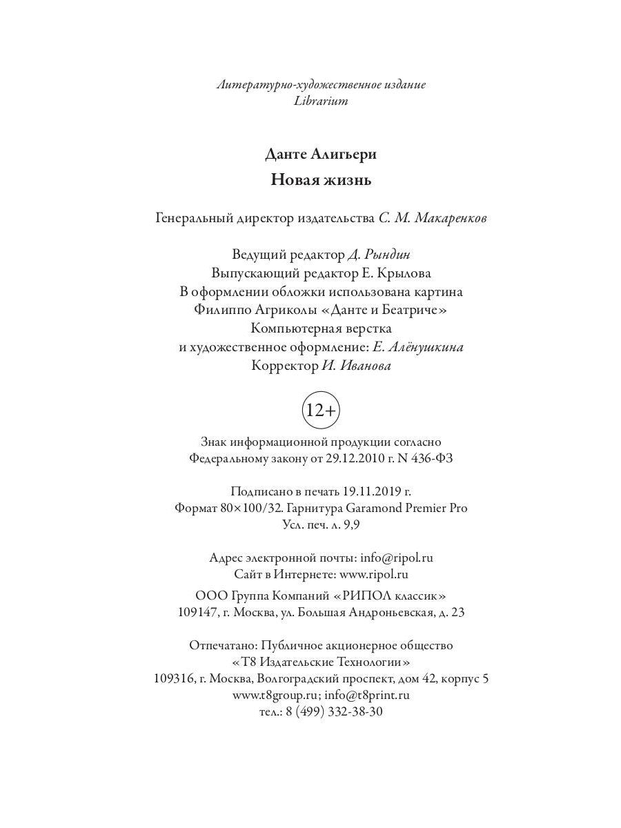 Новая жизнь