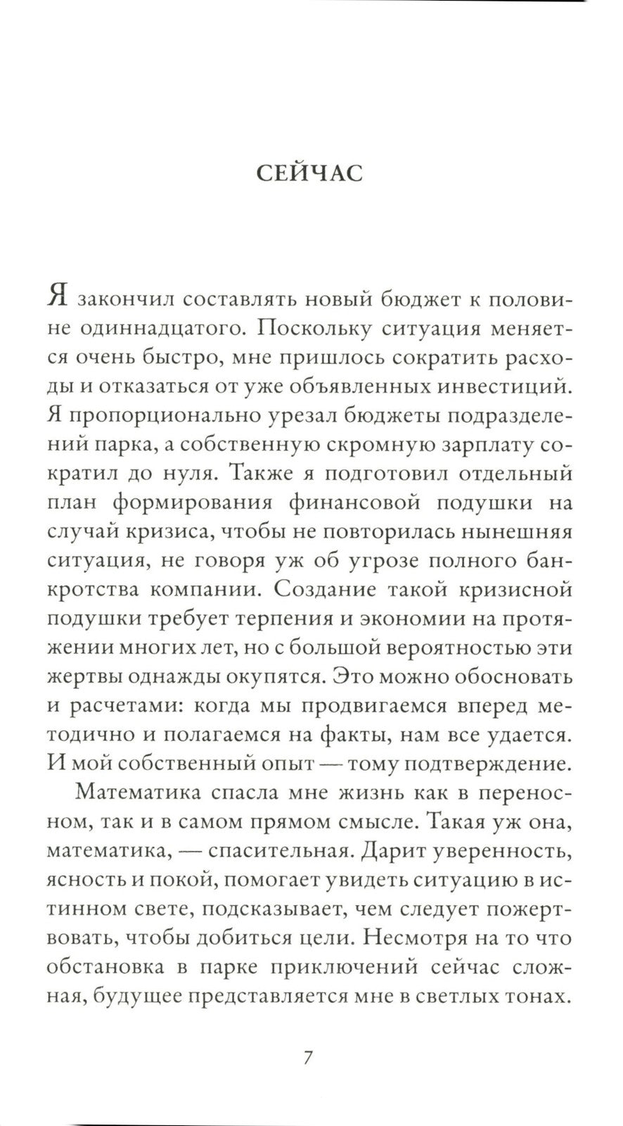 Парадокс лося