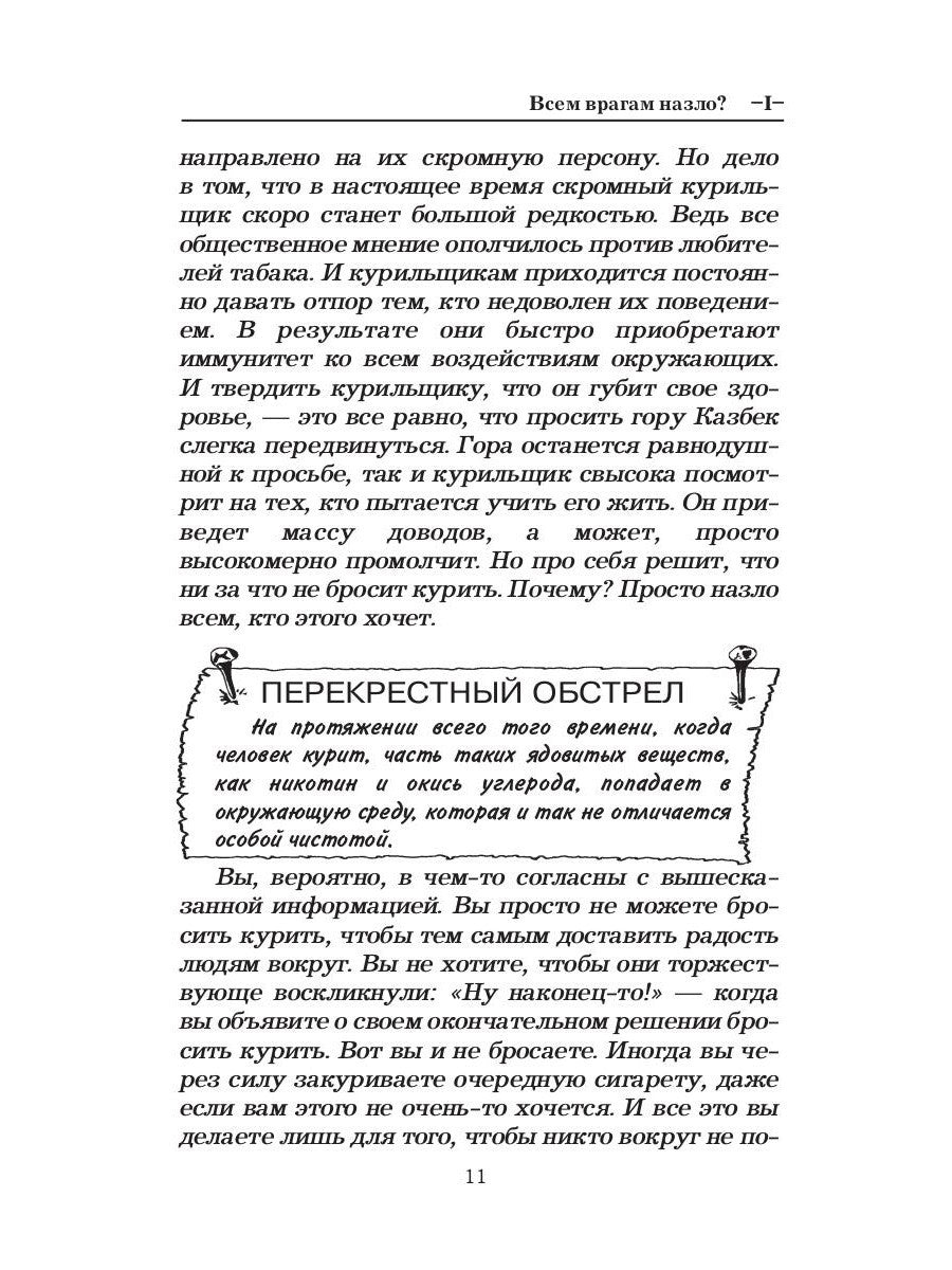 Бросить курить? - Легко!