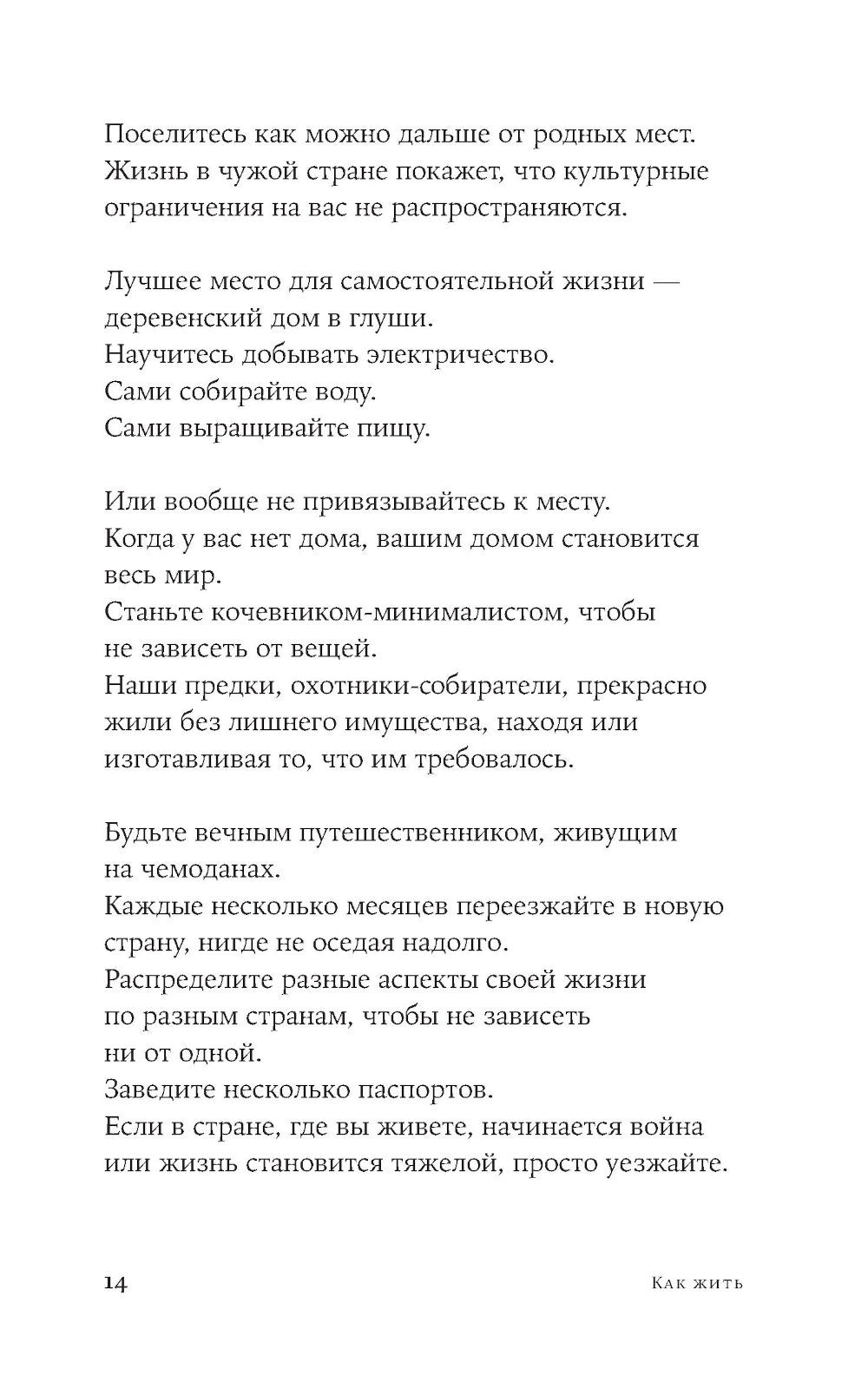 Как жить: 27 противоречивых ответов и один странный вопрос