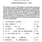 Китайский язык. Лексико-грамматический практикум. Сборник тестовых заданий