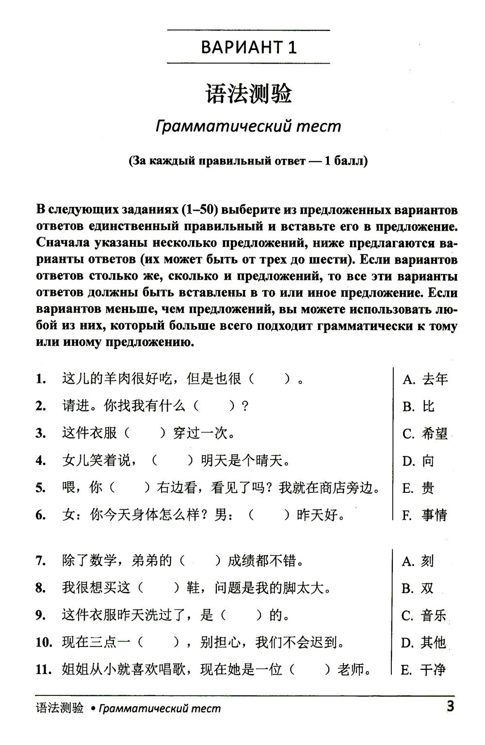 Китайский язык. Лексико-грамматический практикум. Сборник тестовых заданий