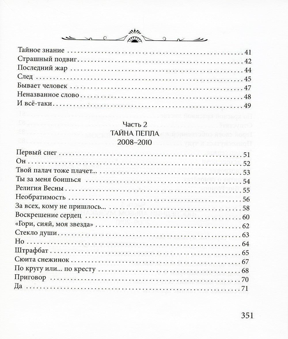 Прощай навсегда. Поэзия цвета слез... и звезд. Личное
