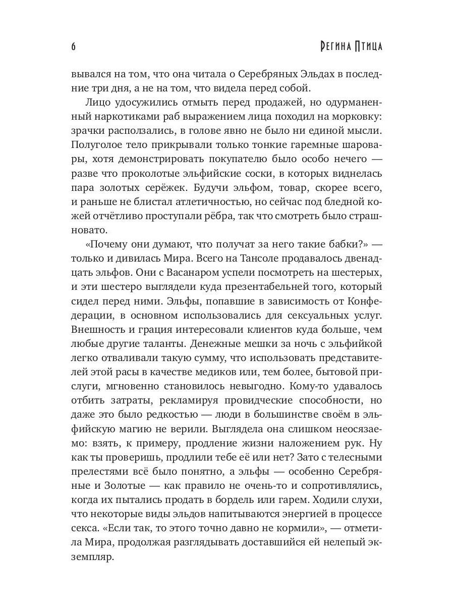 Два эльфа для землянки