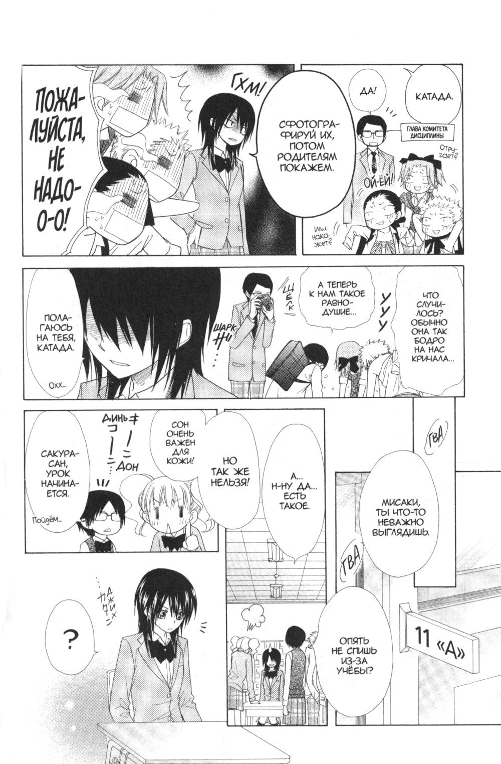 Староста-горничная. Т. 12