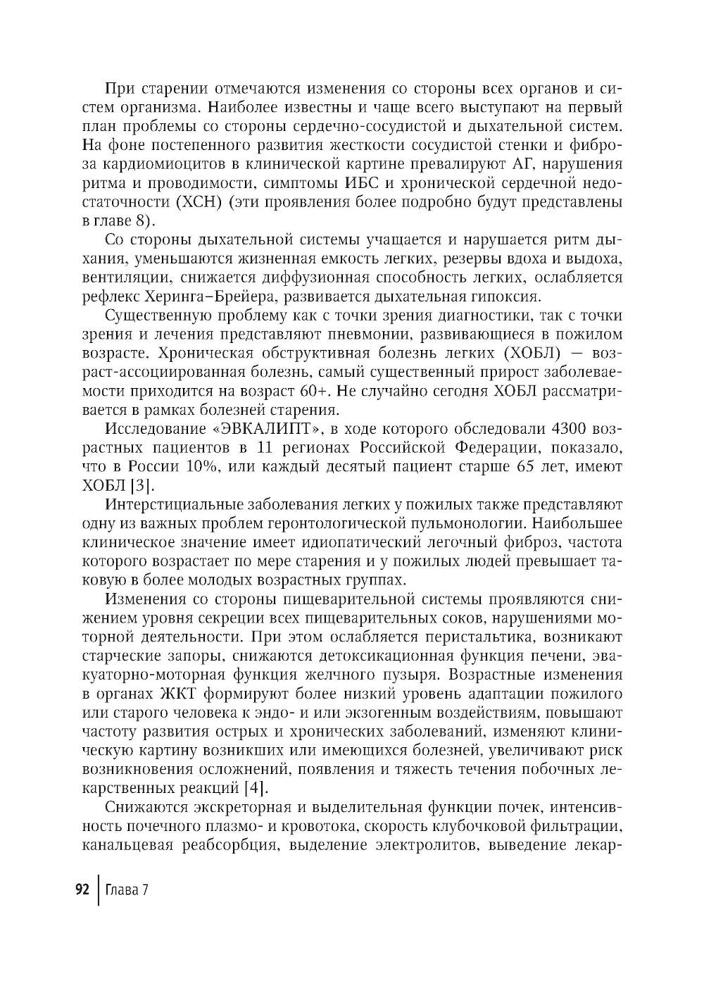 Пожилой пациент: от теории к практике