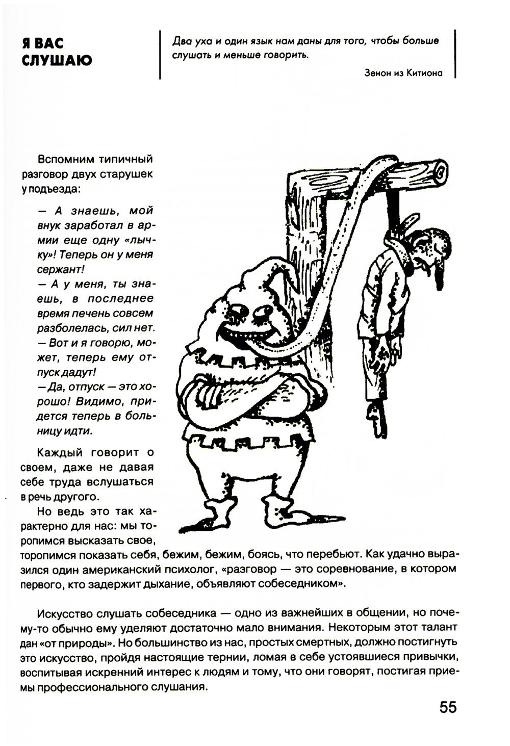 Гроссмейстер общения: иллюстрированный самоучитель психологического мастерств...