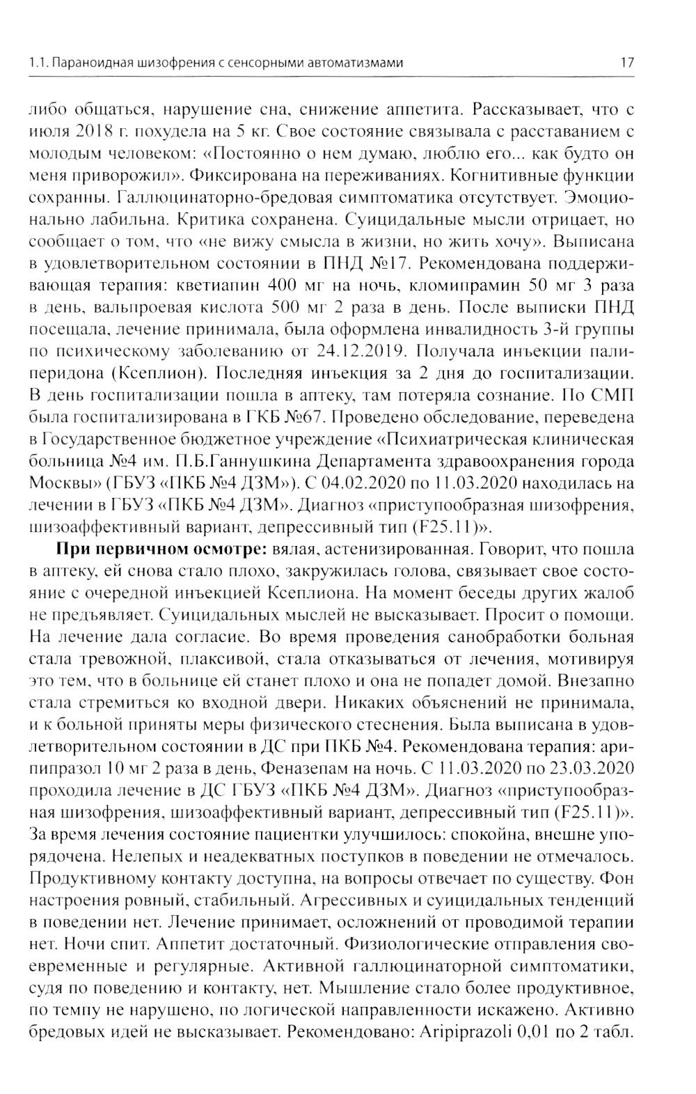 Клинические разборы в психиатрической практике проф. А.А.Шмиловича 