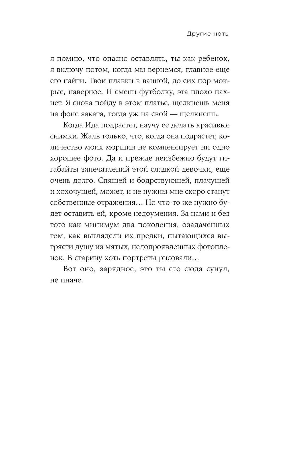 Другие ноты: роман