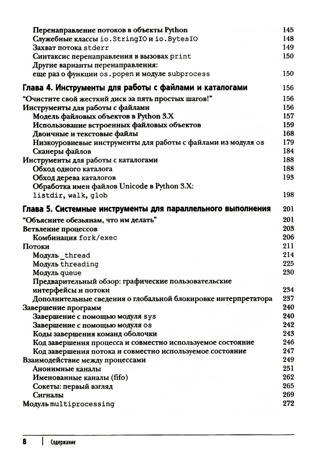 Программирование на Python. Т. 1. 4-е изд