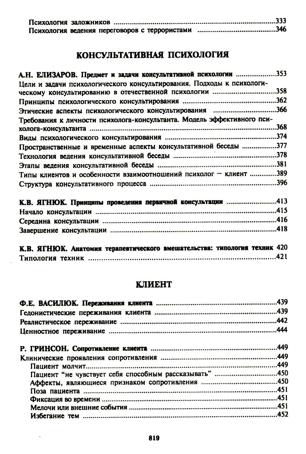 Психологическое консультирование; Практическая психодиагностика. Методики и т...