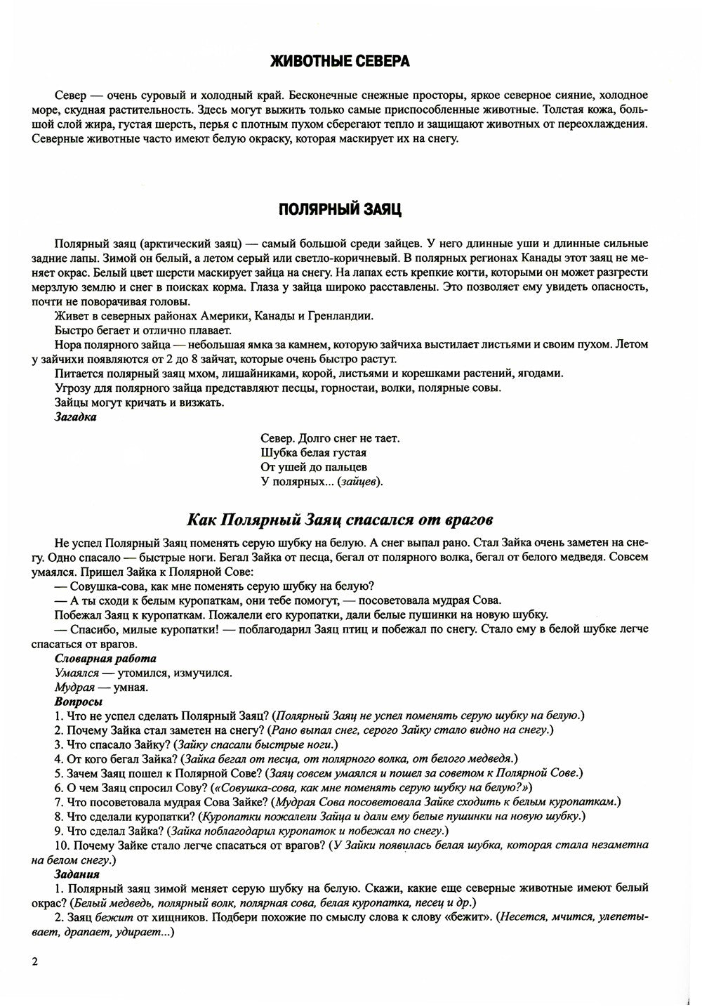Животные севера. Дидактический материал по лексической теме. С 6 до 7 лет