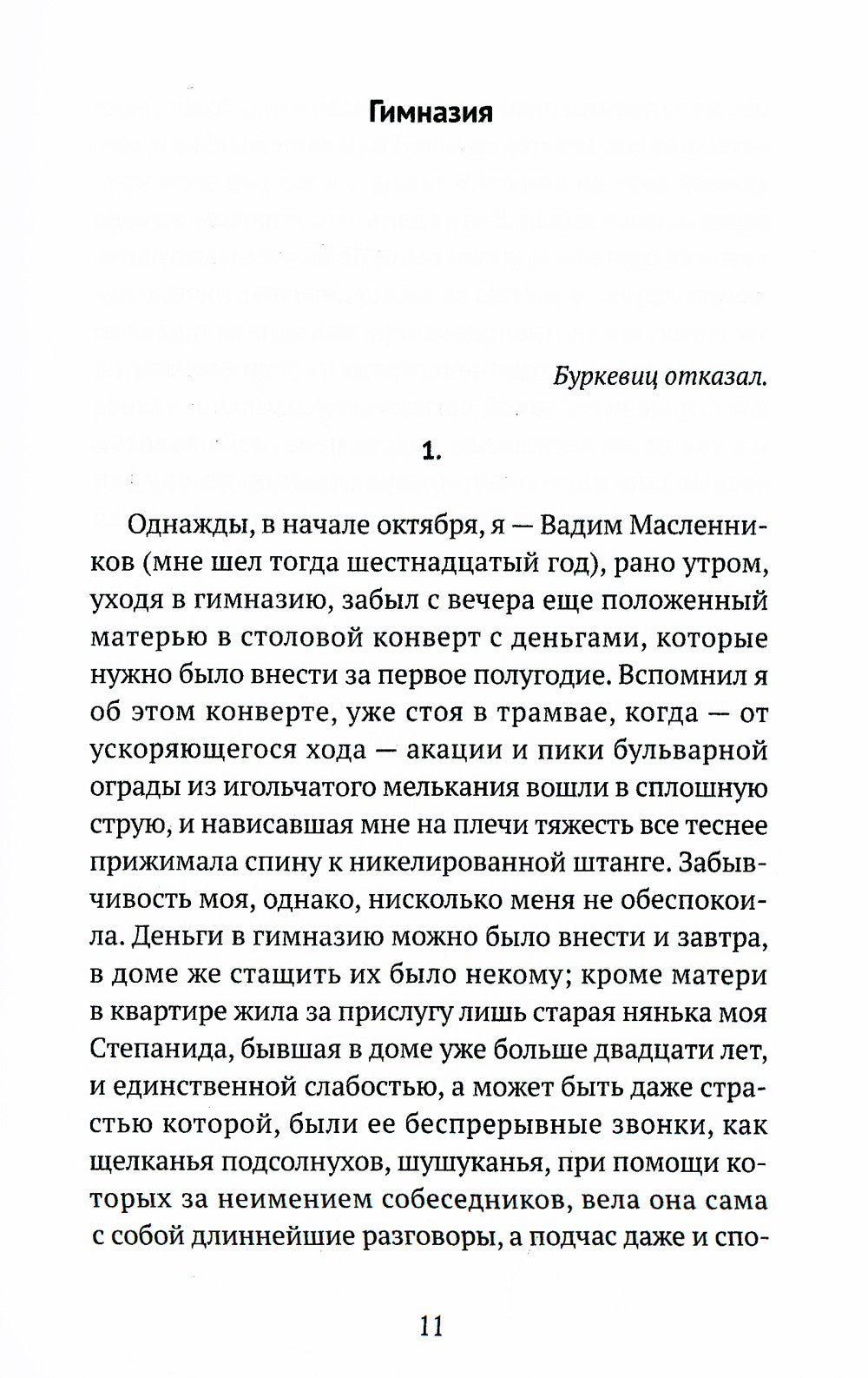 Роман с кокаином (пер.)