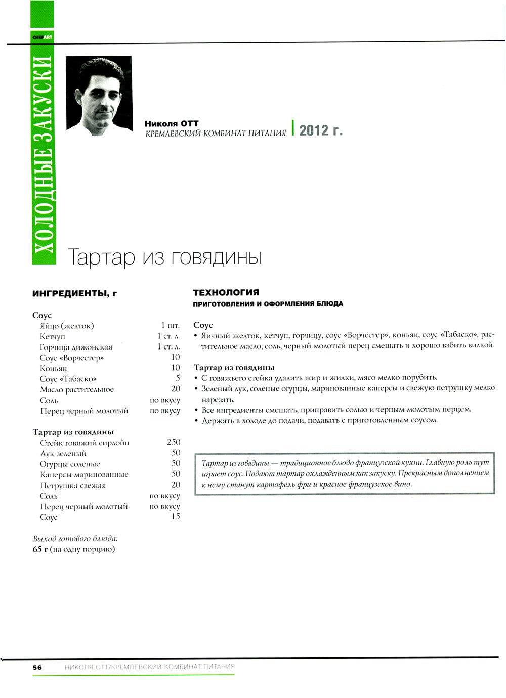 CHEFART. Коллекция лучших рецептов. Т. 2