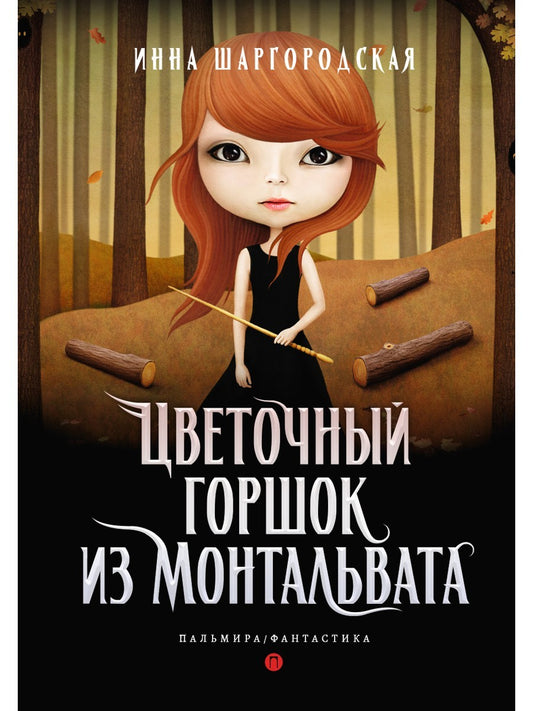 Цветочный горшок из Монтальвата