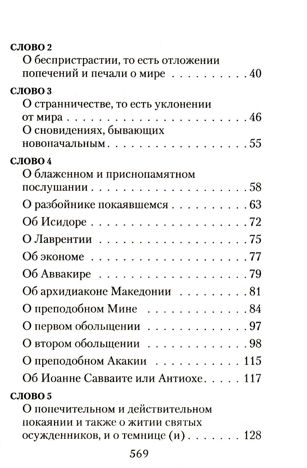 Лествица