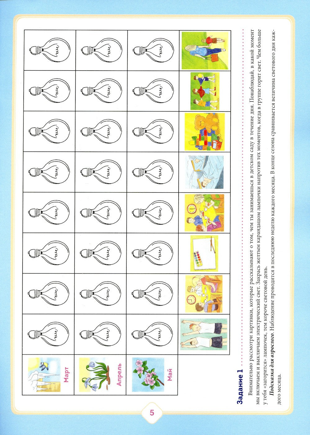 Добро пожаловать в экологию! Рабочая тетрадь для детей 5-6 лет. В 2 ч. Старша...