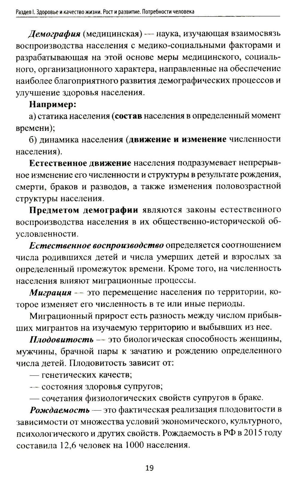 Здоровый человек и его окружение: Учебное пособие. 5-е изд