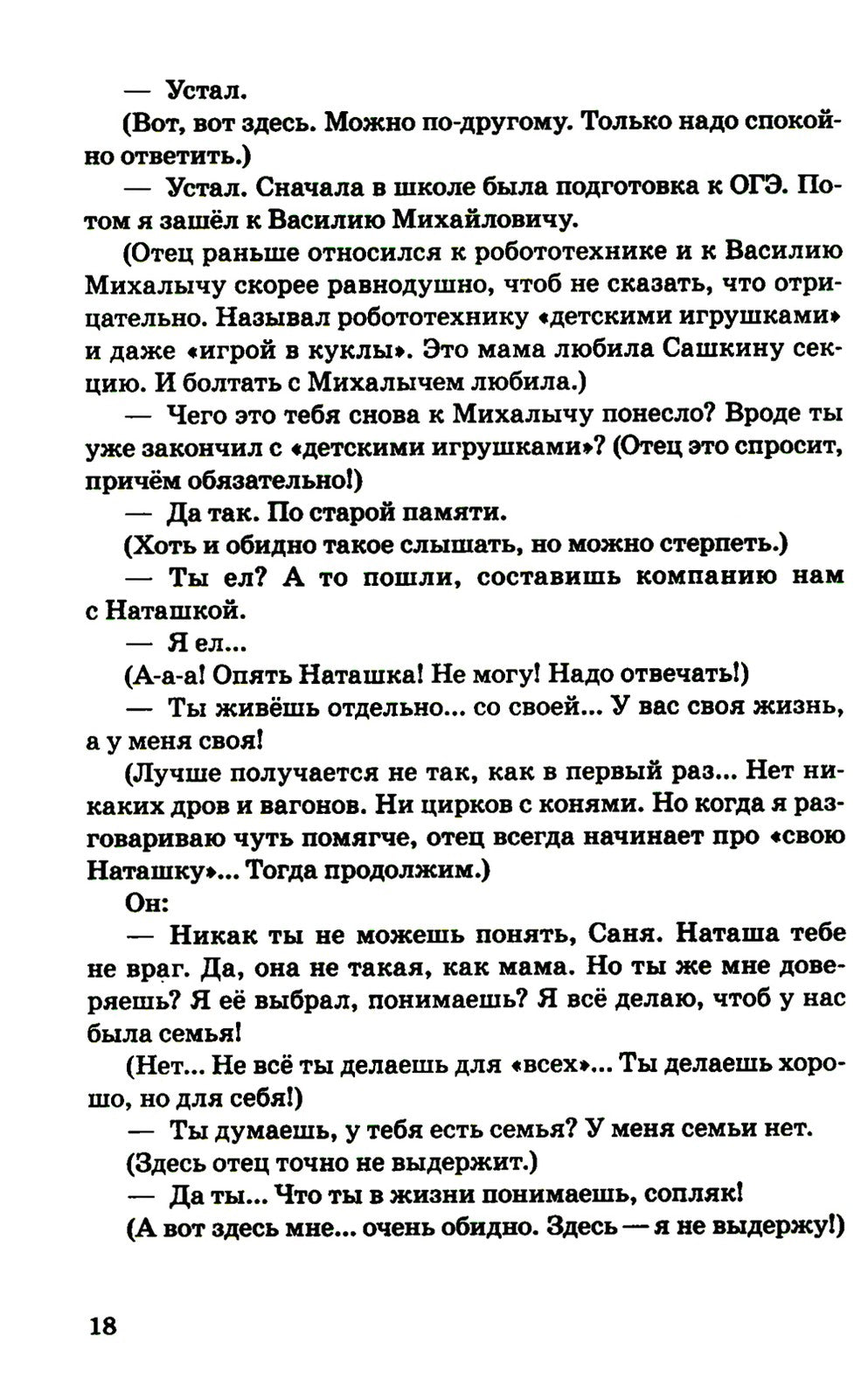 Вопрос выбора. 2-е изд