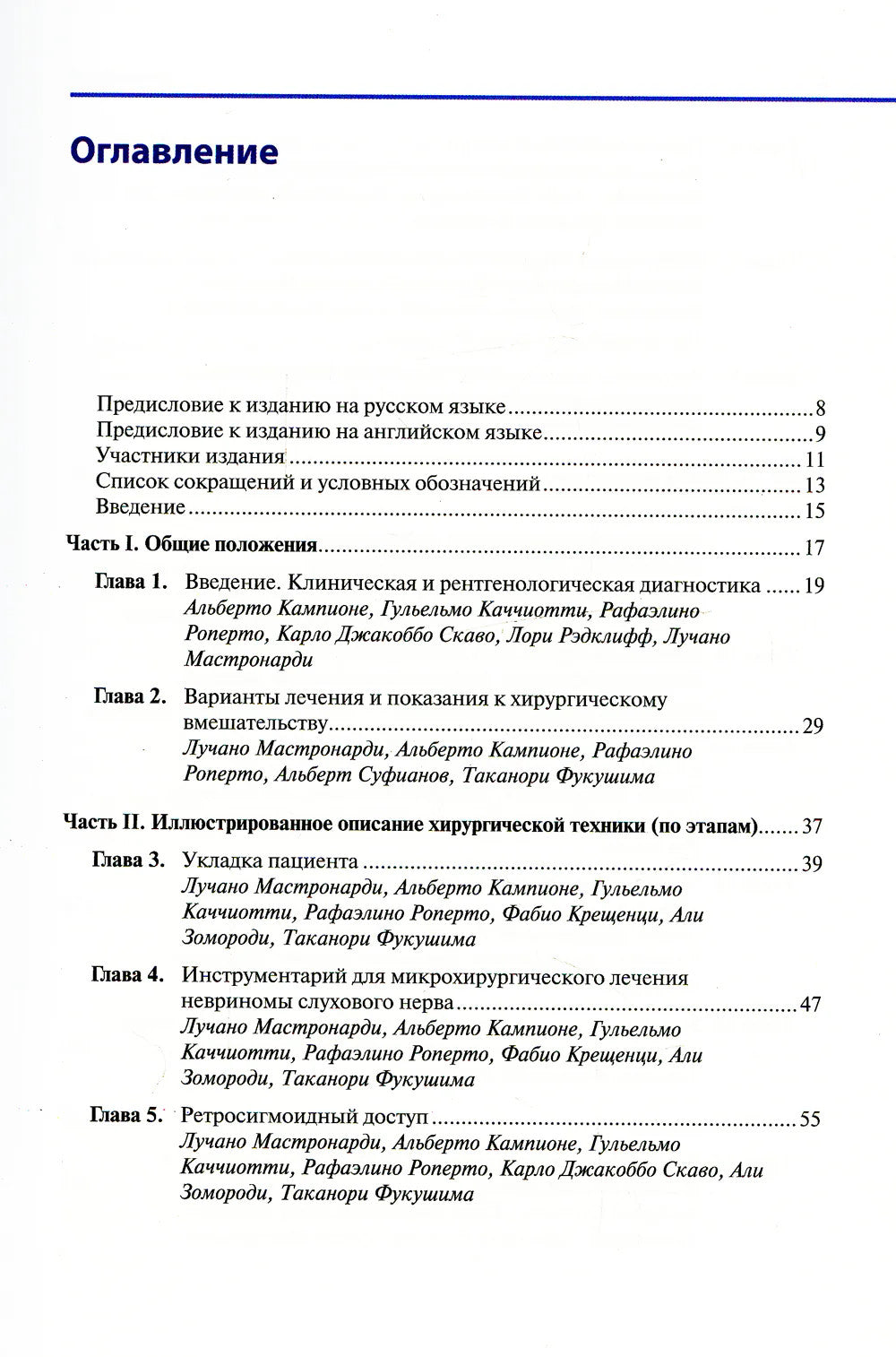 Достижения в области микронейрохирургии