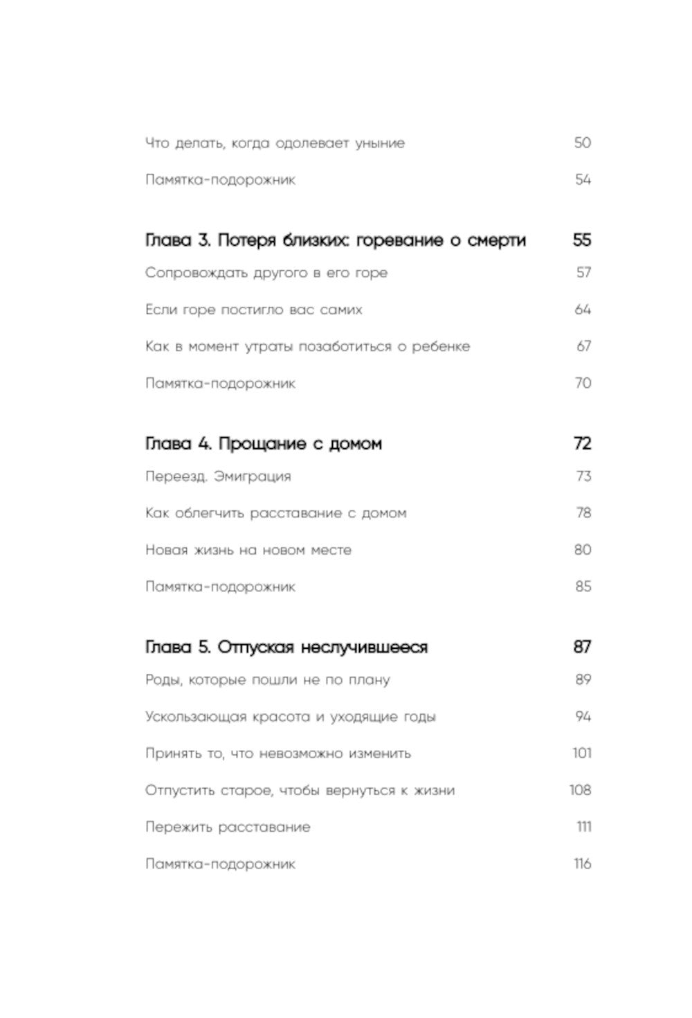 Все закончится, а ты нет. Книга силы, утешения и поддержки
