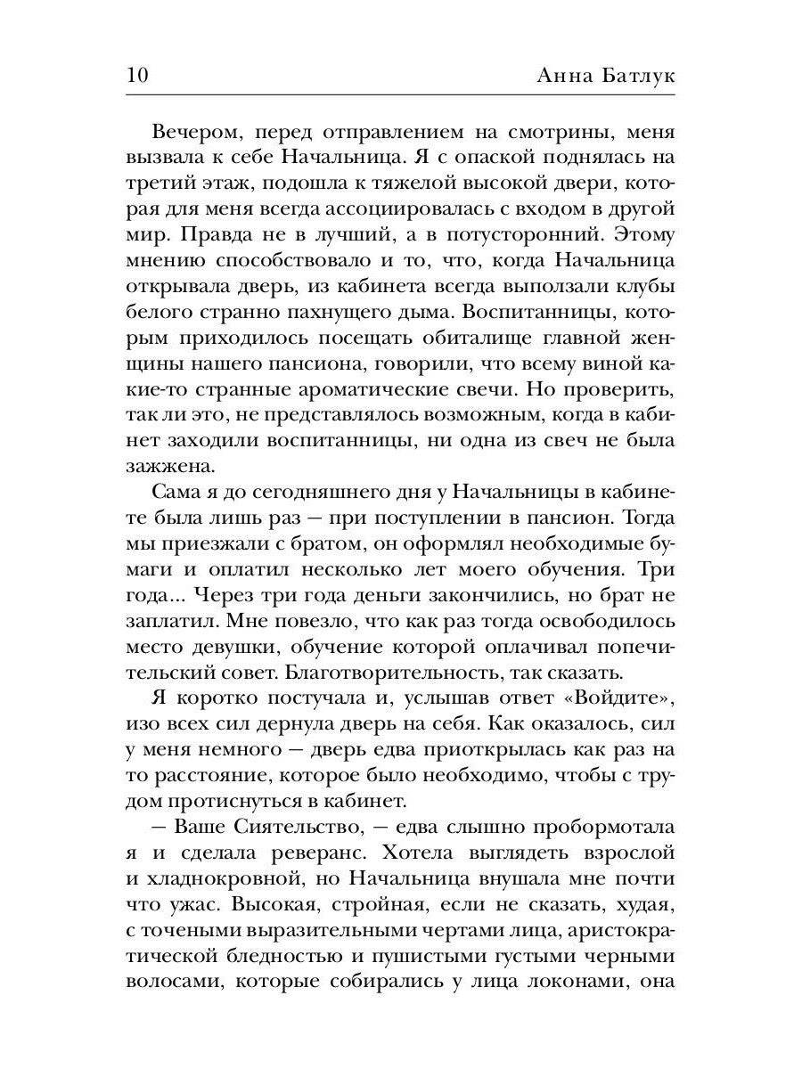 В самое сердце