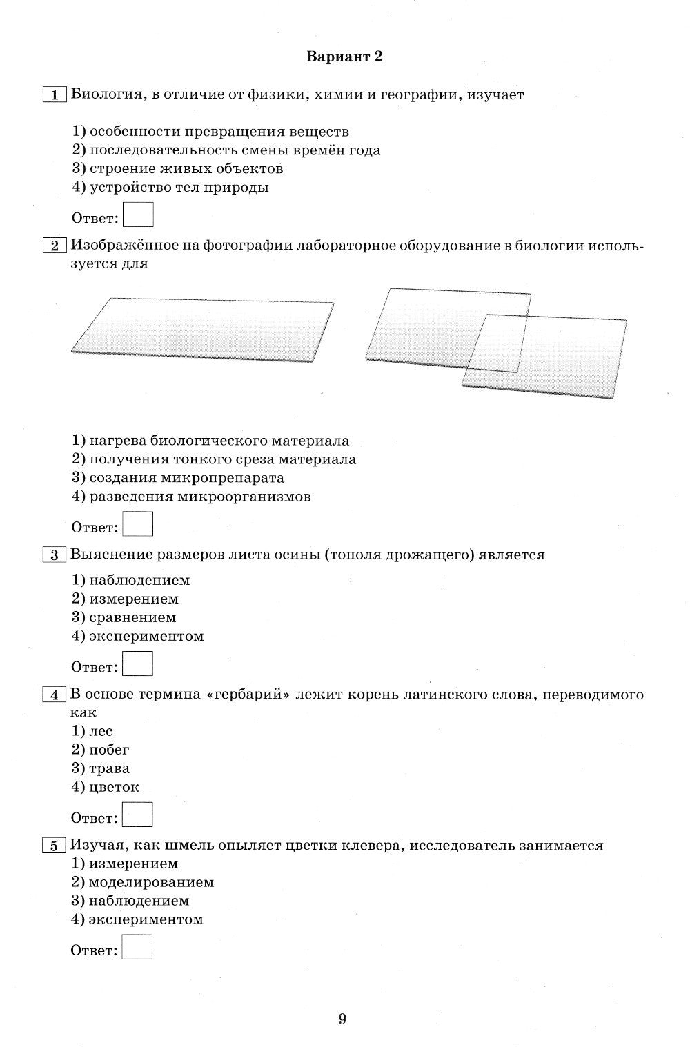 Биология. ОГЭ 2024. Готовимся к итоговой аттестации: Учебное пособие