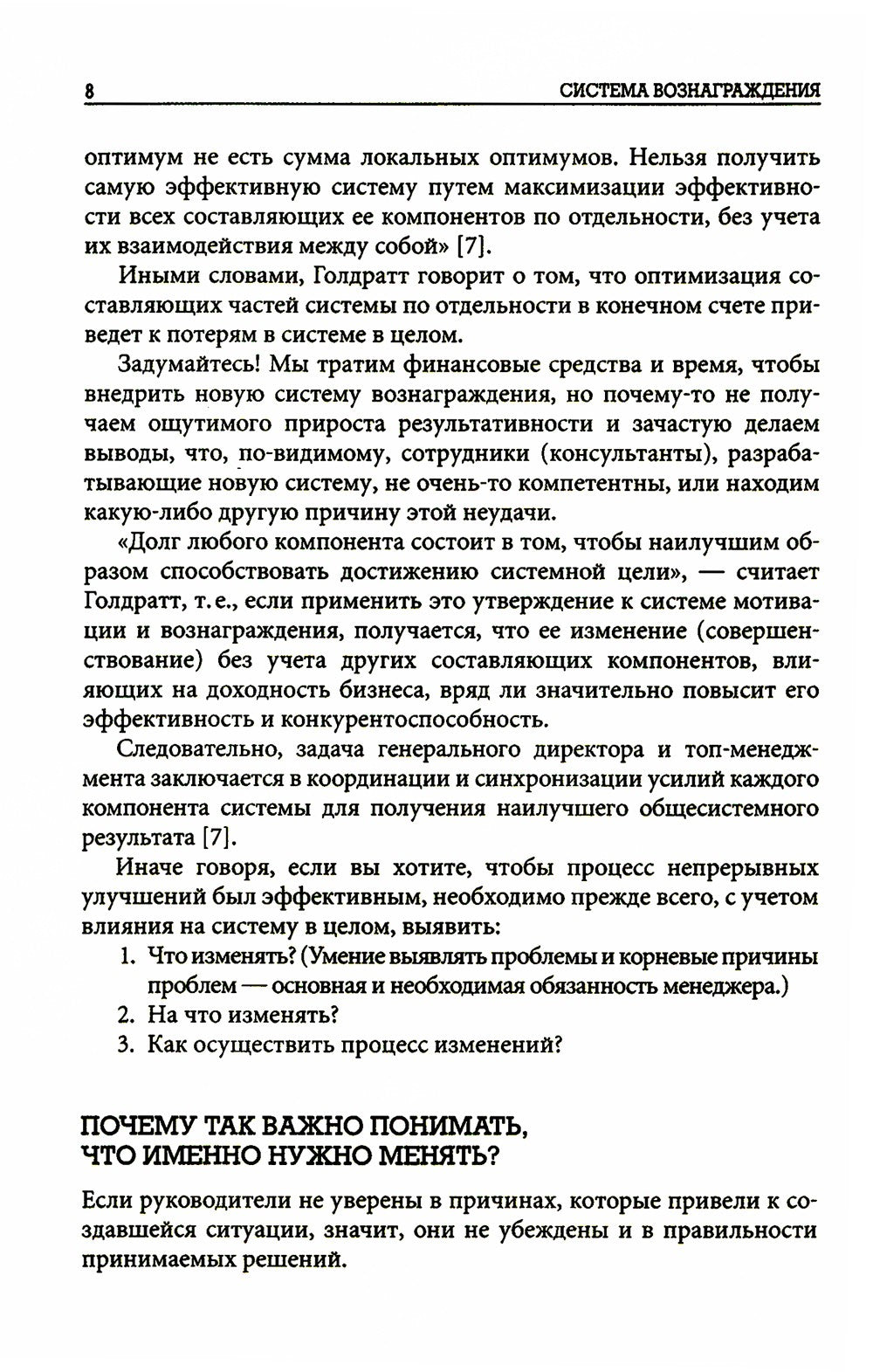 Система вознаграждения: Как разработать цели и KPI. 6-е изд