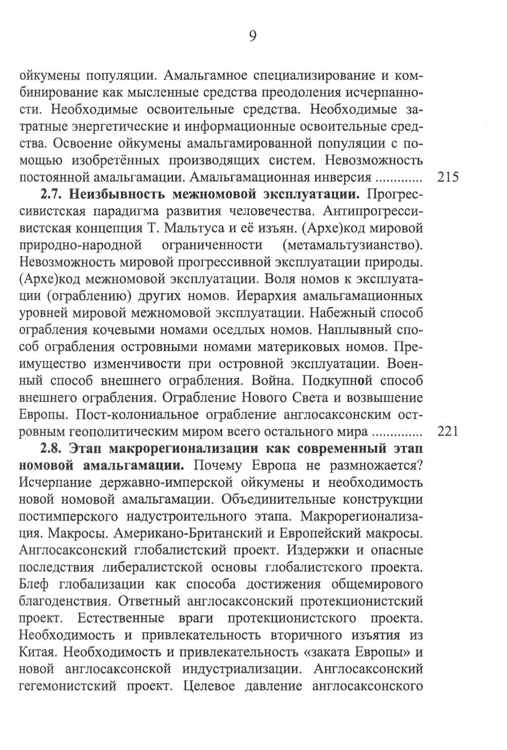 Номология. Судьба Мира и России. Кто виноват? и Что делать?