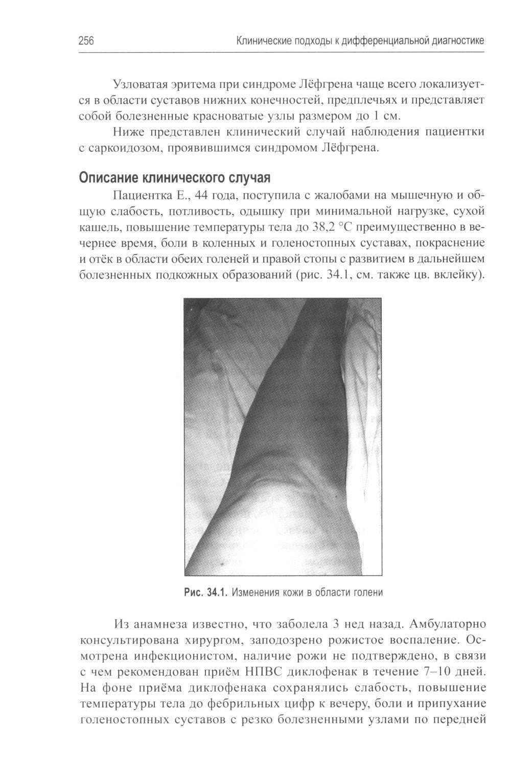 Клинические подходы к дифференциальной диагностике: Учебное пособие