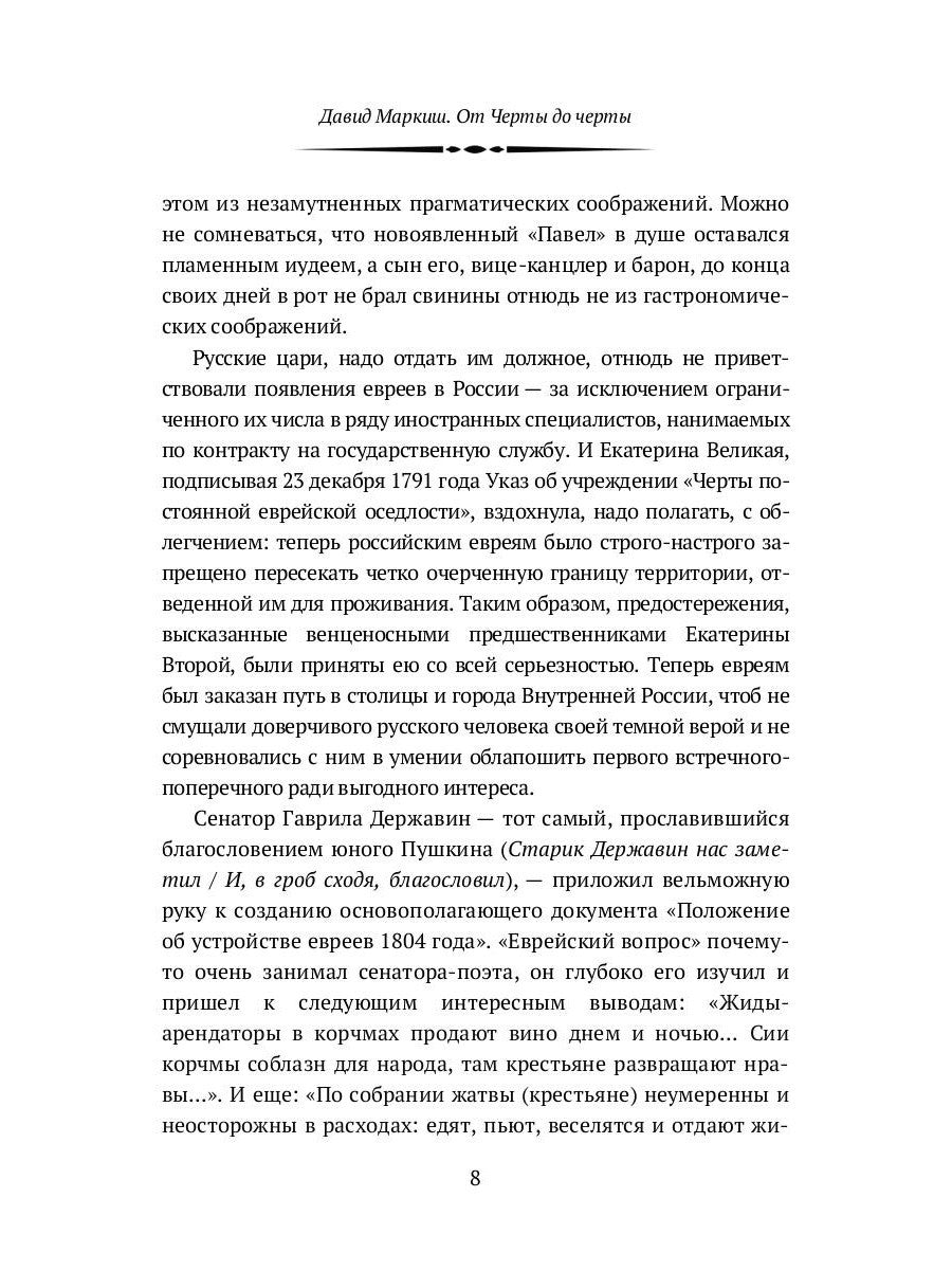 От Черты до черты: к истории Еврейского антифашистского комитета