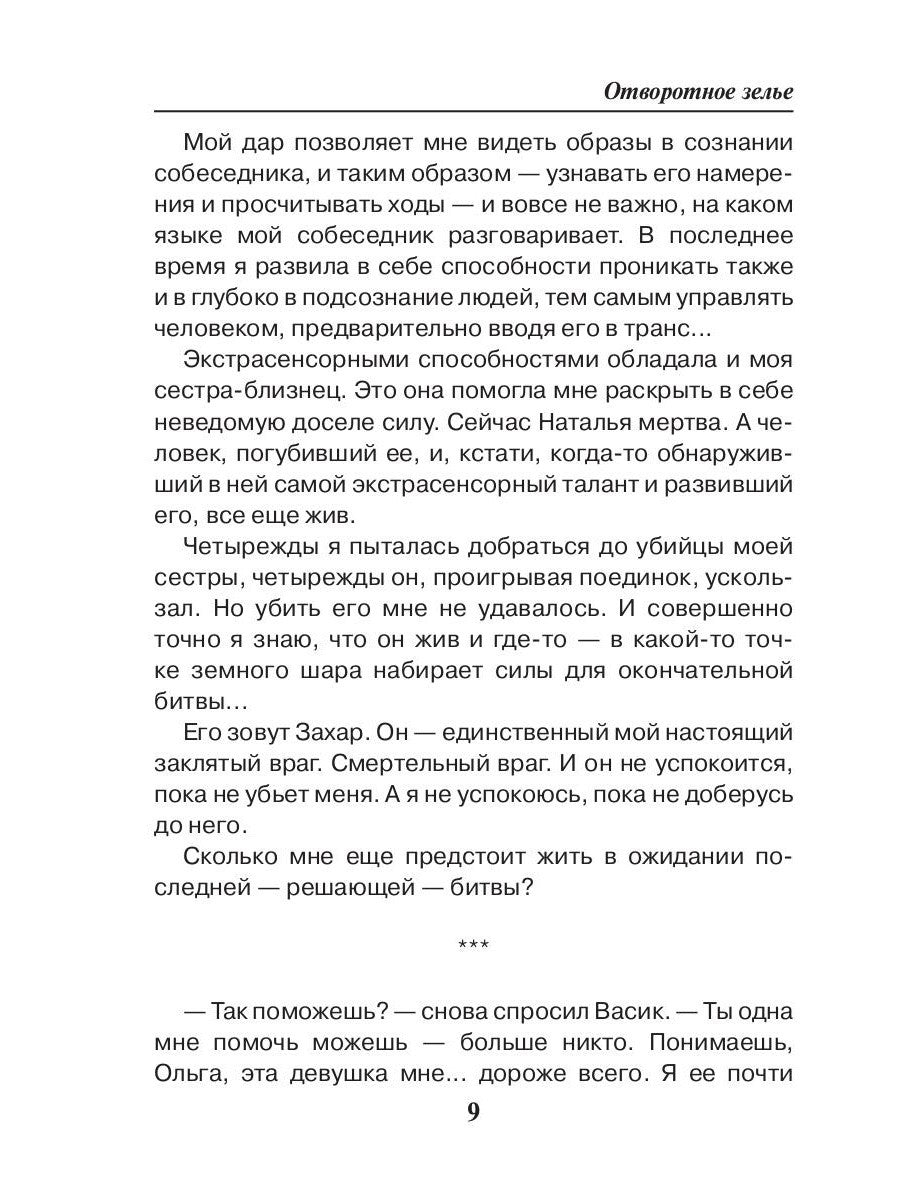 Отворотное зелье