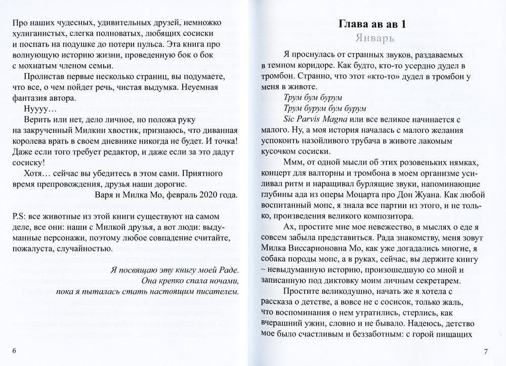 Здесь мопсы не рассказывают сказки: дневник диванной королевы