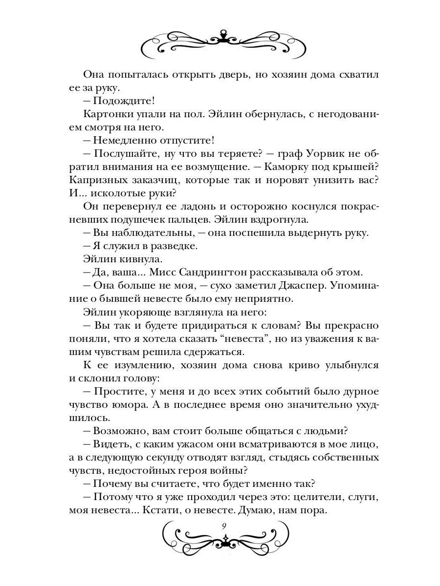 Спасти чудовище