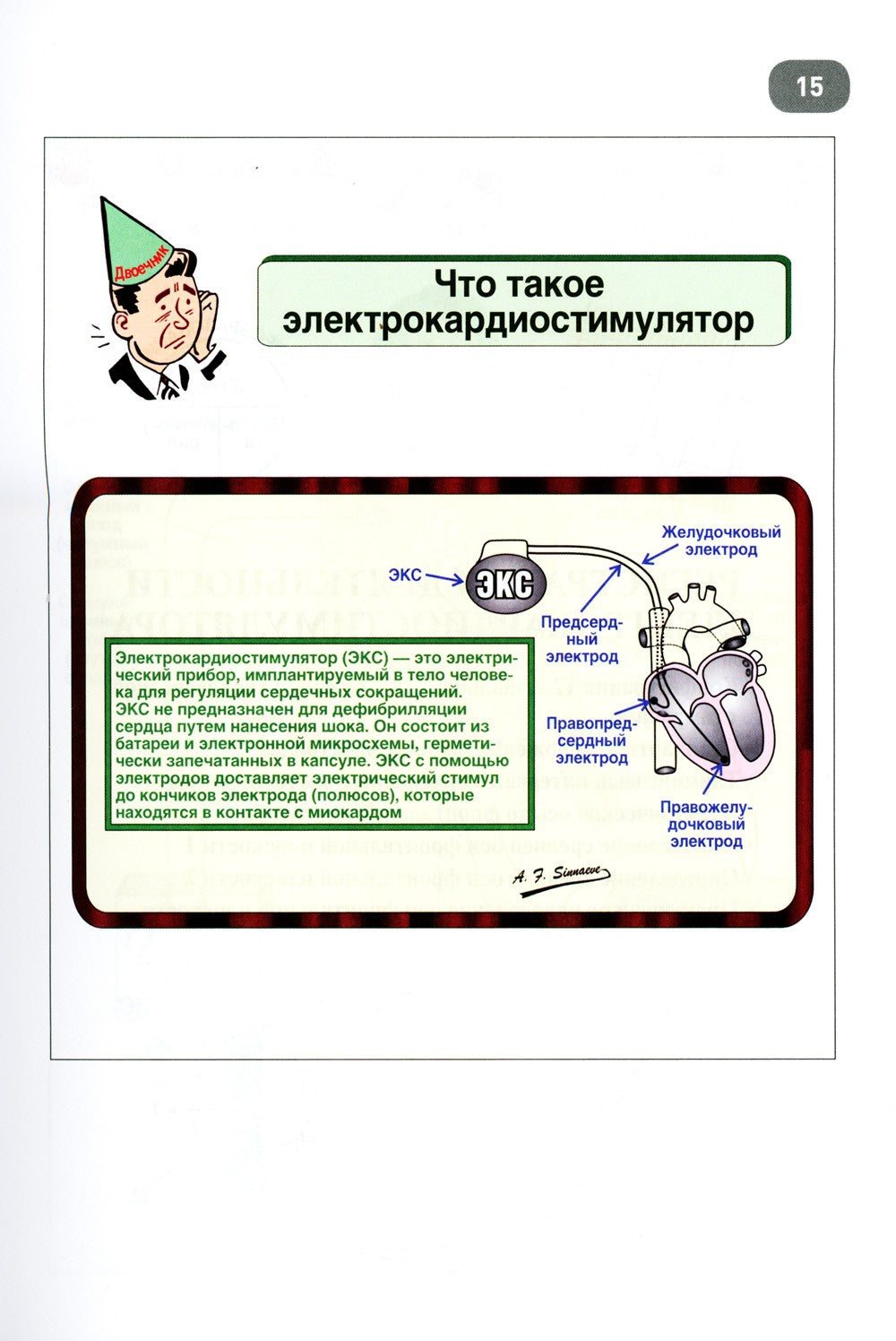 Иллюстрированное пошаговое руководство по применению кардиостимуляторов