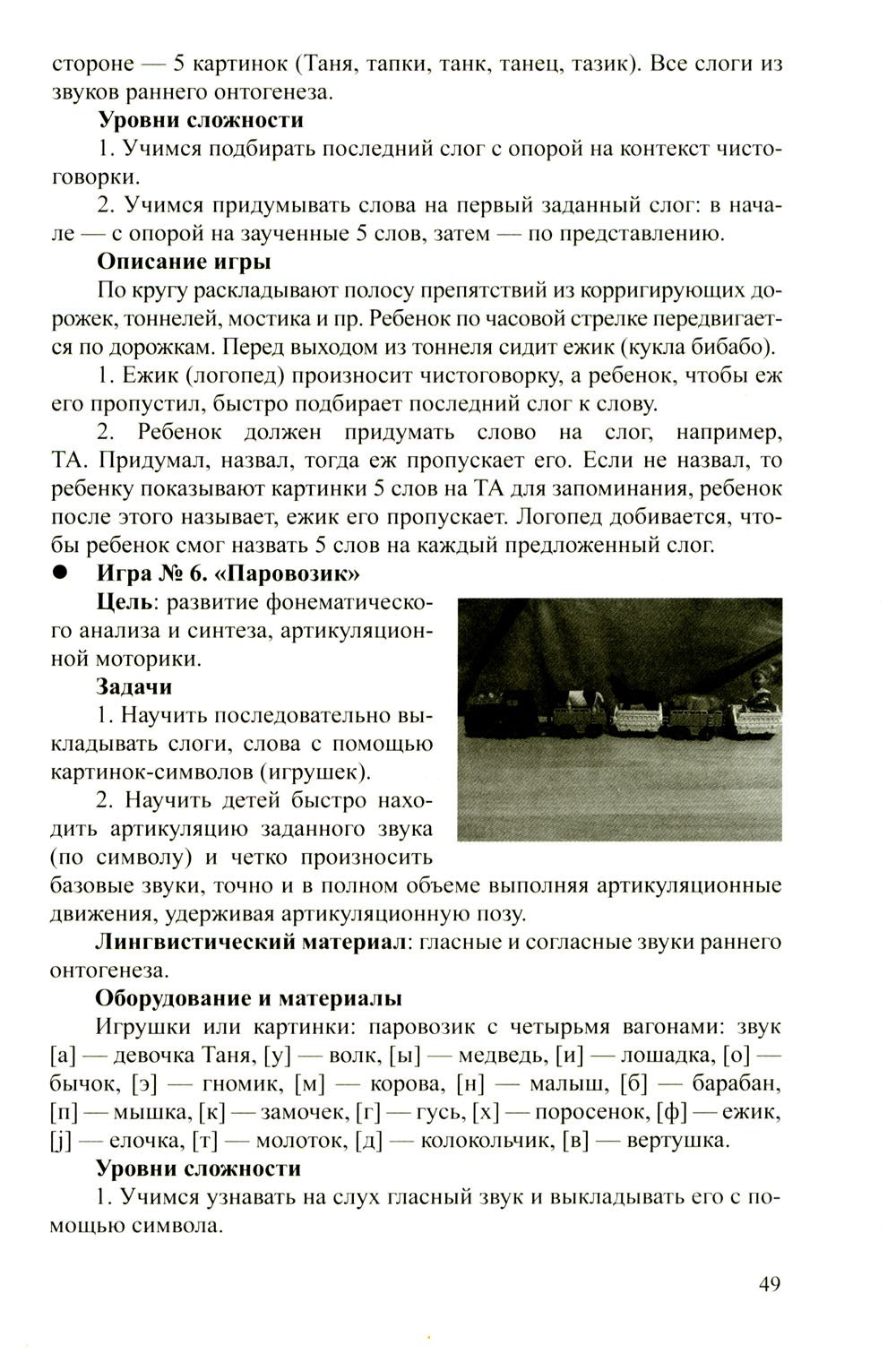 Алгоритм формирования слоговой структуры слова у детей